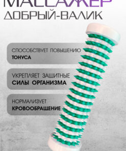 Su Jok Therapy Massage Roller for Body, Hands, Feet & Legs
