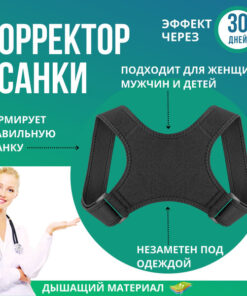Posture Corrector