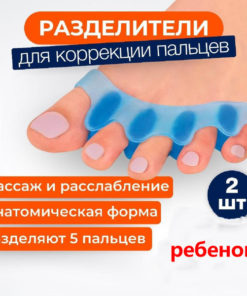 Toe Separator
