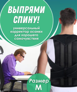 Posture Corrector