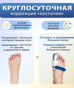 Bunion Corrector Set: Night Splint & Toe Separator (4-Piece)