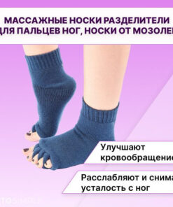 Toe Separators