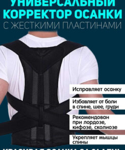 Posture Corrector