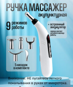 EMS Microcurrent Acupuncture Pen: Face, Neck, Body Massager - 9 Modes