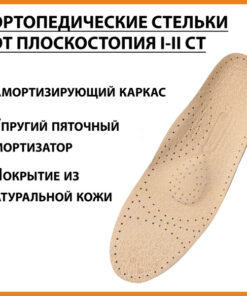 Leather Orthotic Insoles for Flat Feet & Heel Spurs (Sizes 37-38)