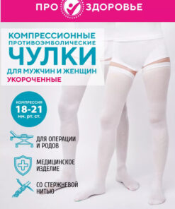 Compression Socks: White, Class 1, 1 Pair