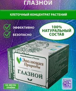 Plant Cell Concentrate Eye Serum: Nature's Evolution for Vision Support