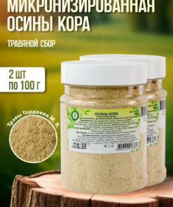 Micronized Aspen Bark Powder (2 x 100g) - Gordeev