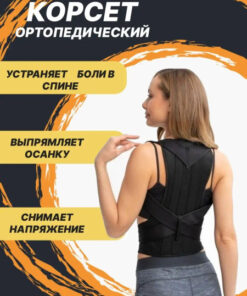 Posture Corrector Back Brace