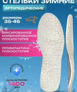 Waterproof Sheepskin Insoles for Flat Feet: Men's & Women's Winter Talus 38T