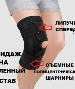 Knee Brace Support