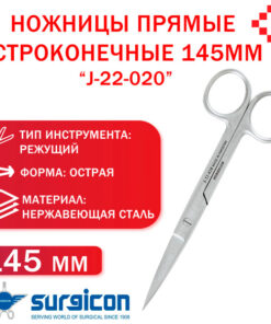 145mm Sharp Pointed Straight Shears (Pakistan) - J-22-020