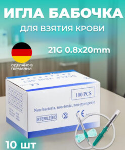 Butterfly Needle, 21G, 10 Pack - Medical Blood Collection