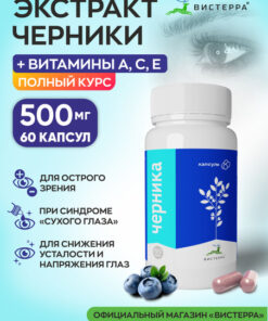 Bilberry with Vitamins A, C, & E: 60 Capsules for Eye Health