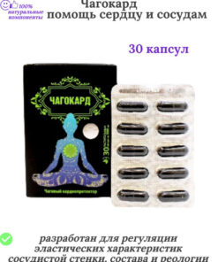 Chagokard 30 Capsules