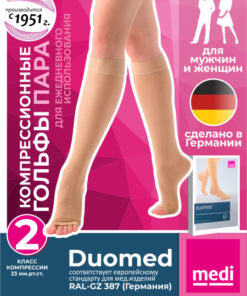 Medi Beige Compression Socks - Class 2