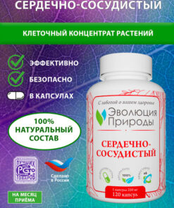 Cardiovascular Support: Plant Cell Concentrate - Nature's Evolution