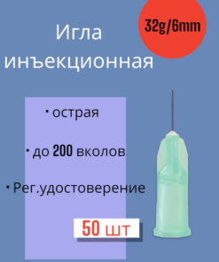 32G x 6mm Microinjection Needles (50 Pack)