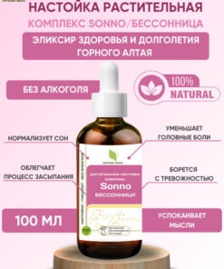 Organic Altai Chamomile Sleep Tincture (100ml)