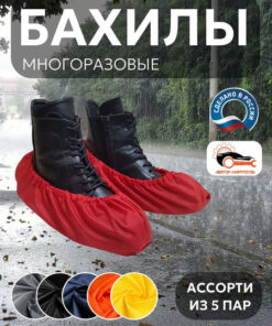 Reusable Shoe Covers (5 Pairs) - Gray, Black, Dark Blue, Orange, Yellow