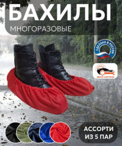 Reusable Shoe Covers (5 Pairs) - Black, Khaki, Dark Blue, Cornflower Blue, Red