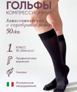 Filorosso Black Compression Socks - 1 Pair, Class 1 Compression