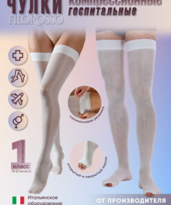 Filorosso Silicone-Top Surgical Compression Stockings (White, Class 1, 1 Pair)