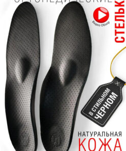 Leather Orthotic Insoles with Heel Support for Flat Feet