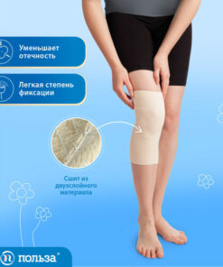 Elastic Knee Support "Polza" 0803: Single Unit