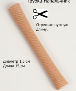 Fingertip Tube
