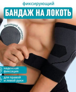 Elbow Brace (M)