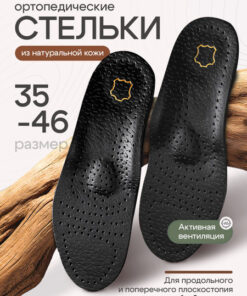 Leather Orthotic Insoles with Arch Support: Men's & Women's (Sizes 35-36)