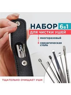 Ear and Nose Cleaning Tool