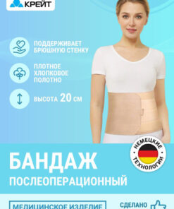 Postpartum Abdominal Binder 20cm, Size 3: Recovery Support with Cotton Panel (60-80cm Waist)