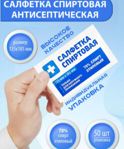 Alcohol Wipes, Antiseptic, Large Size (50 Count)