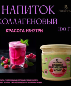 Raspberry Collagen Drink with Vitamin C (100g)