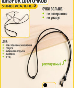 Eco-Leather Eyeglass Retainer with Adjustable Length - Black