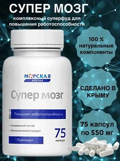 Panika Sea Pharmacy Superbrain: 75 x 0.5g Crimean Superfood Capsules
