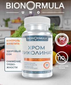 Chromium Picolinate 250mcg for Weight Loss & Appetite Suppression (90 Capsules)