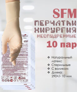 Sterile Latex Surgical Gloves (SFM), Powder-Free, Polymer-Coated, 10 Pairs, Size 7.0