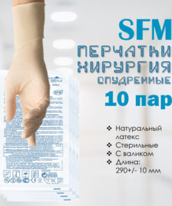 Sterile Powdered Latex Surgical Gloves (10 Pairs) - Size 9.0