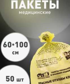 Yellow Medical Waste Bags (Class B), 600x1000mm, 100L, 50 Pack