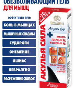 Shark Power Muscle Cream: Pain Relief, Cramps, Numbness & Rheumatism (100ml)