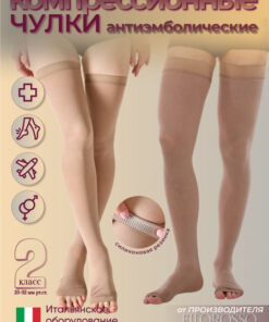 Filorosso Beige Compression Stockings, Class 2, 1 Pair