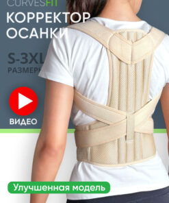 Posture Corrector Brace: Back Support for Men & Women (Beige, Size S)