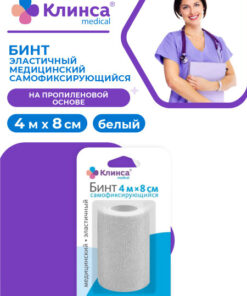 Self-Adherent Propylene Elastic Medical Bandage (4m x 8cm)