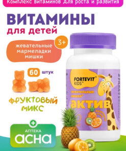 Kids' Multivitamin Gummies: Fruity Mix, 60 Count - Fortevit Kids Activ