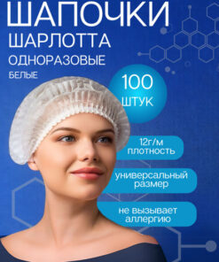 Disposable Medical Bouffant Caps (100 Pack)