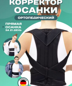 Orthopedic Back Support Brace