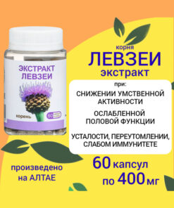 Leuzeea Extract (Olimed): 60 x 400mg Capsules for Energy, Immunity & Cardiovascular Health